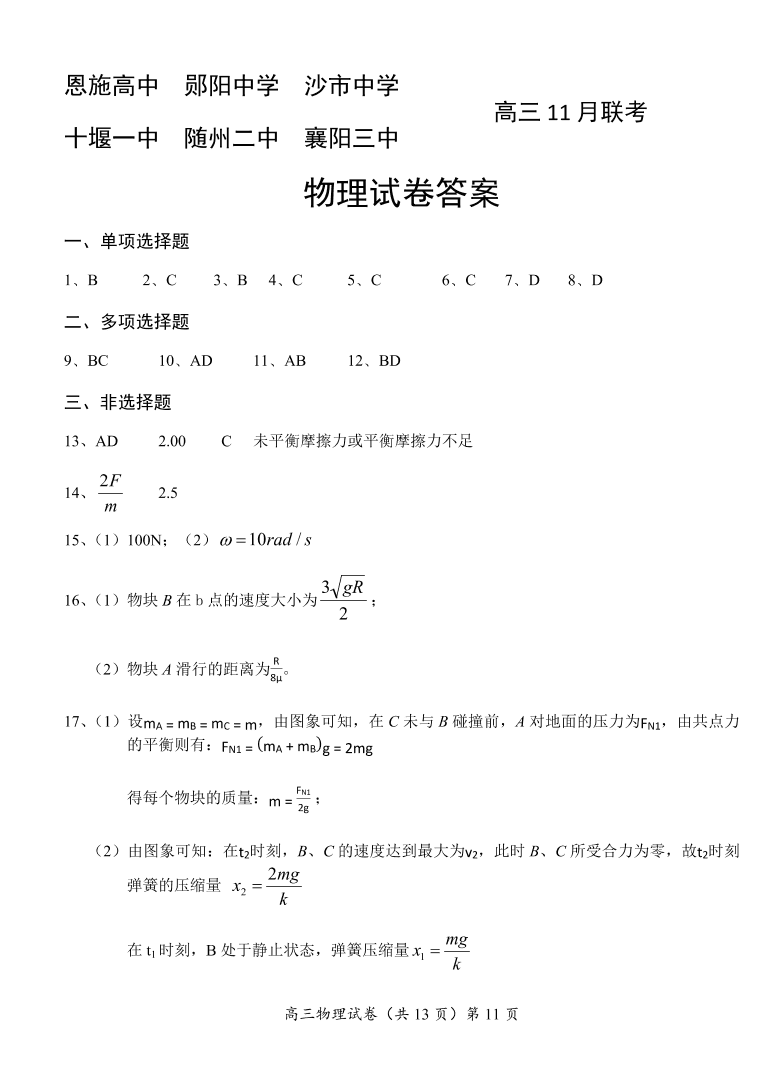 湖北省六校2021届高三物理11月联考试题（Word版附答案）