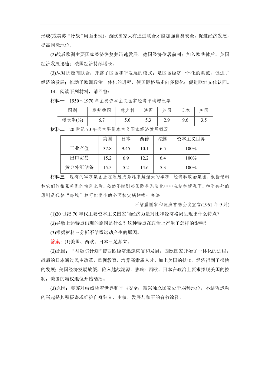 人教版高一历史上册必修一第26课《世界多极化趋势的出现》同步练习及答案解析