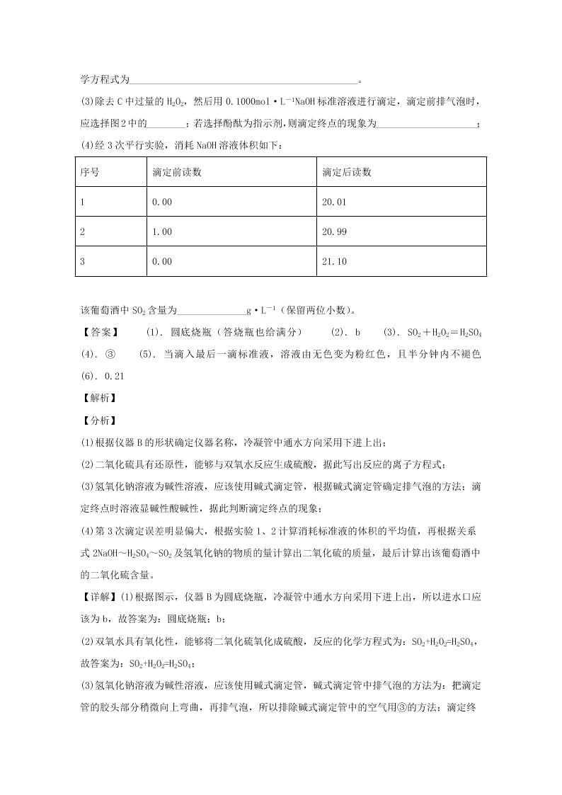 湖南省永州市2019-2020高二化学上学期期末试题（Word版附解析）