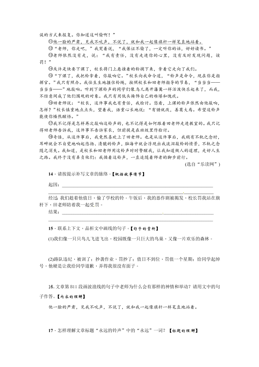 人教版七年级语文上册《从百草园到三味书屋》练习题及答案