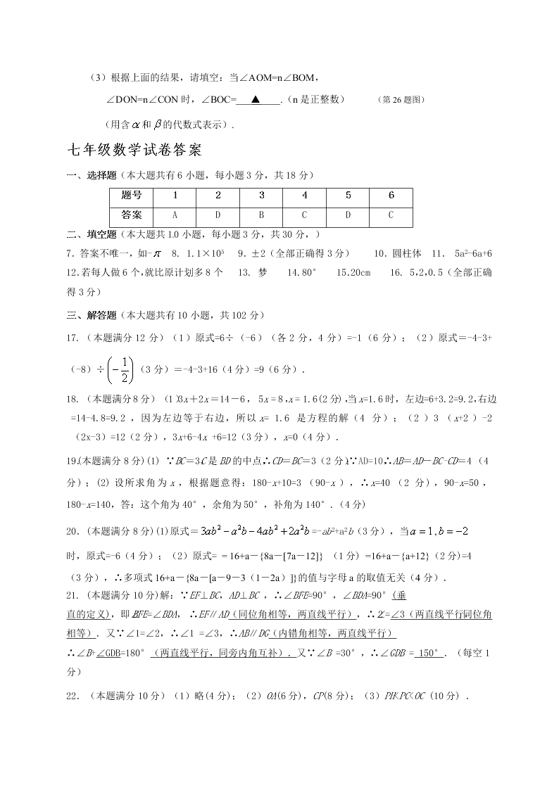 兴化市顾庄学区秋学期七年级数学期末试卷及答案