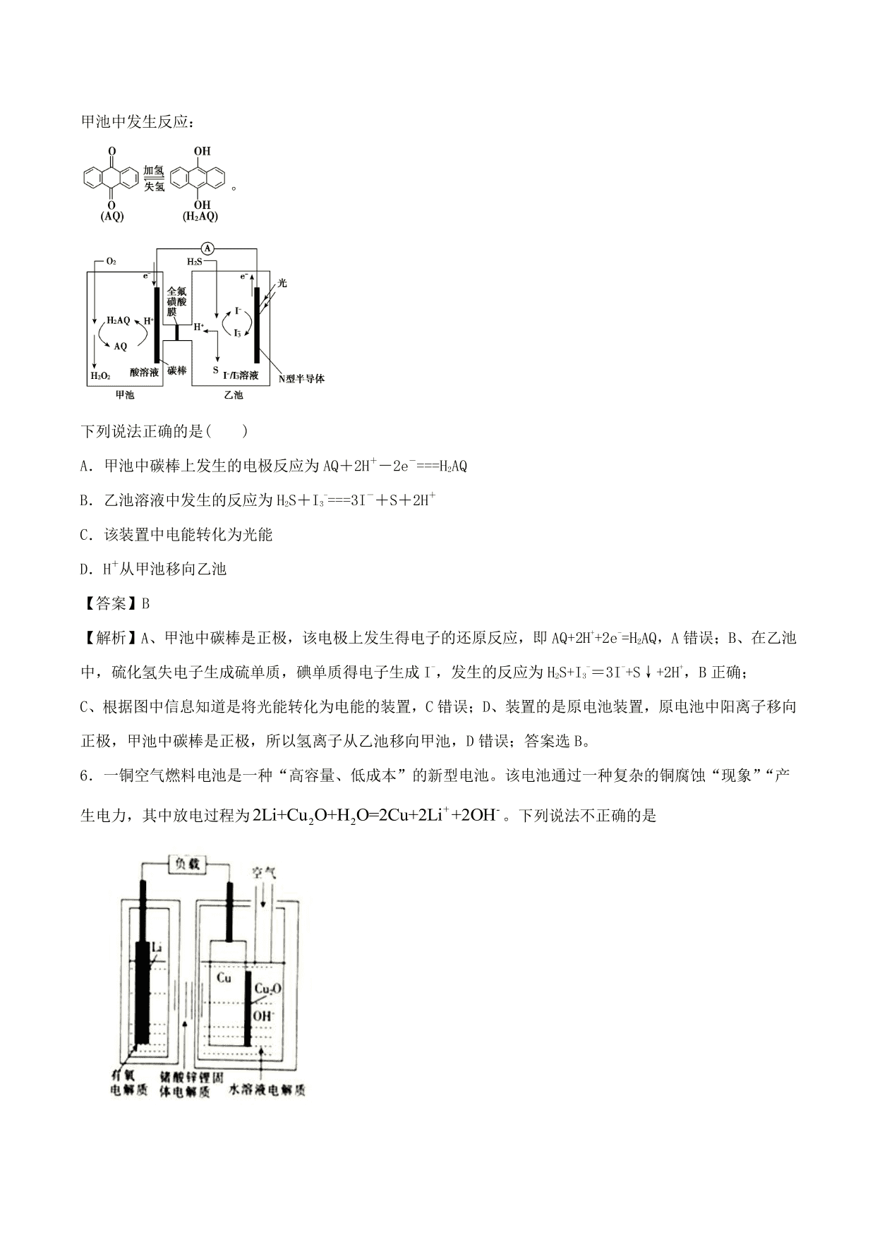 2020-2021学年高二化学重难点训练：原电池及化学电源