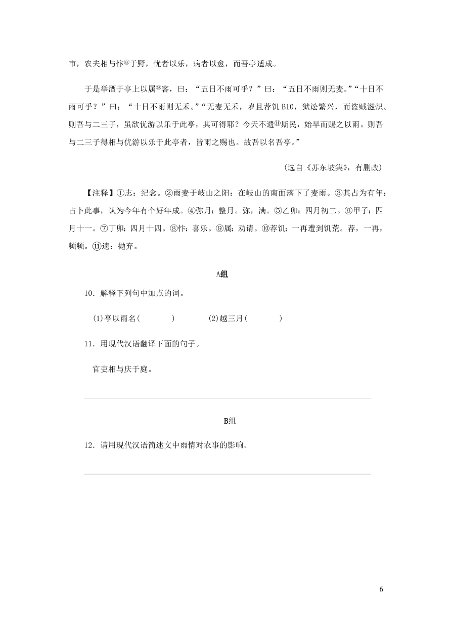 新人教版 八年级语文下册第四单元 庆祝奥林匹克运动复兴25周年 同步练习（含答案)