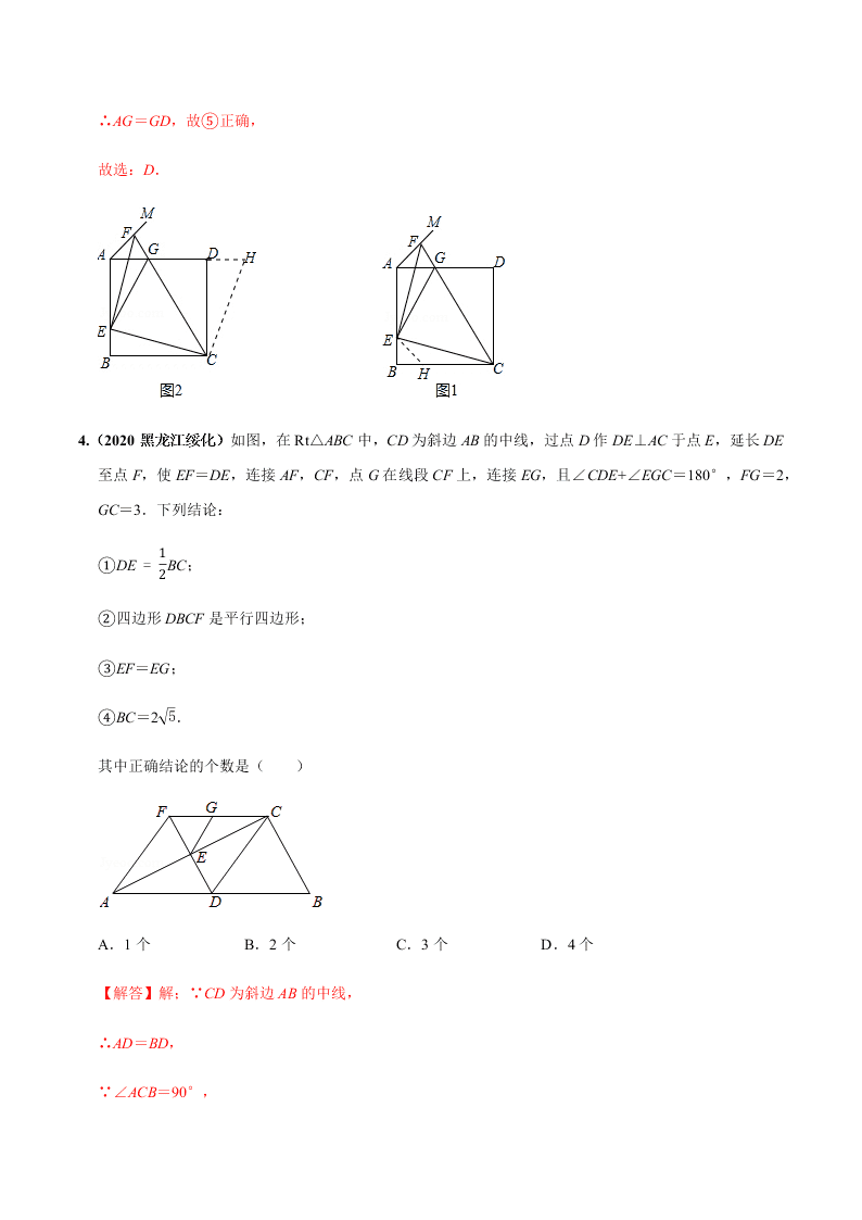 2020年中考数学选择填空压轴题汇编：几何综合结论