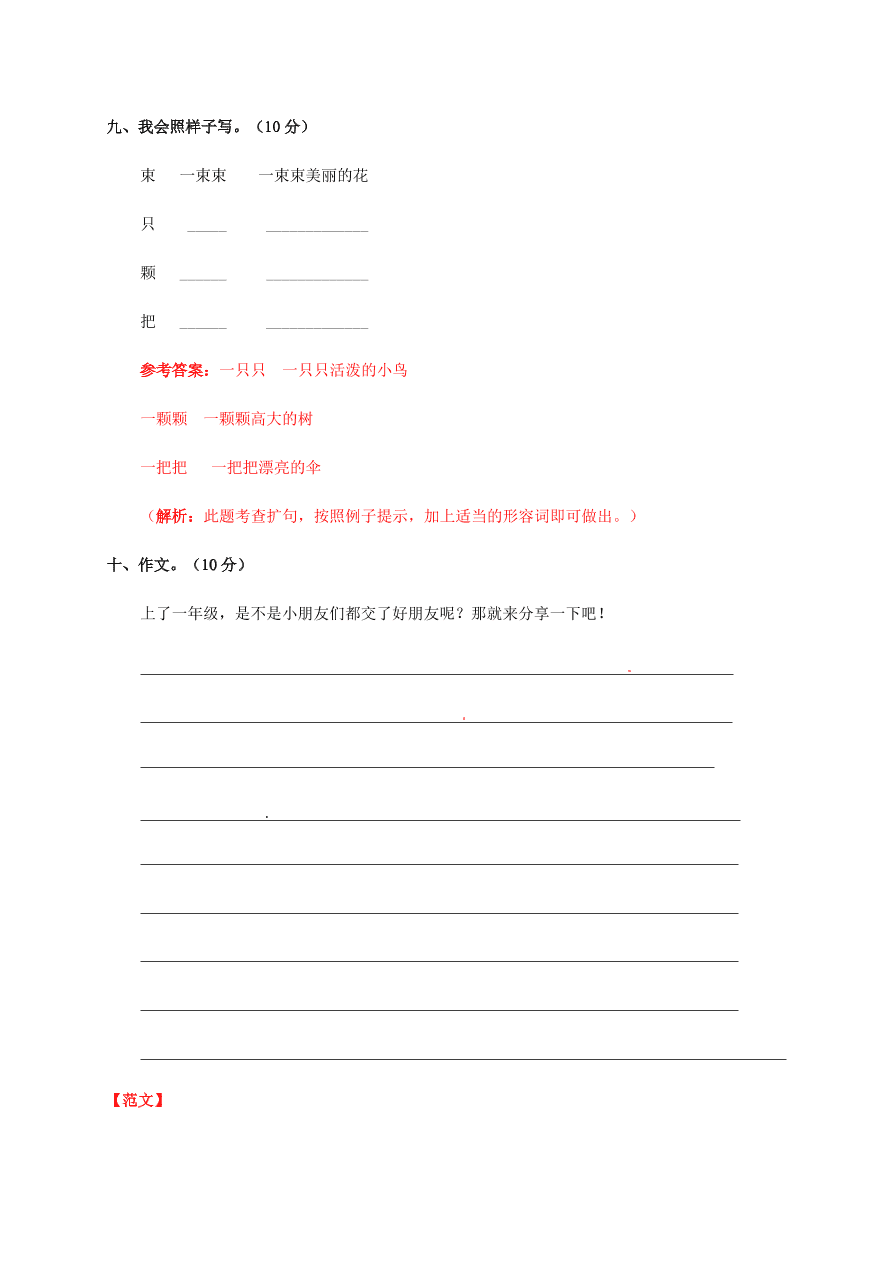 苏教版一年级语文上册第六单元测试卷及答案