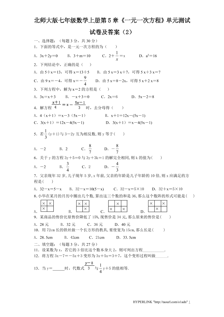 北师大版七年级数学上册第5章《一元一次方程》单元测试试卷及答案（2）