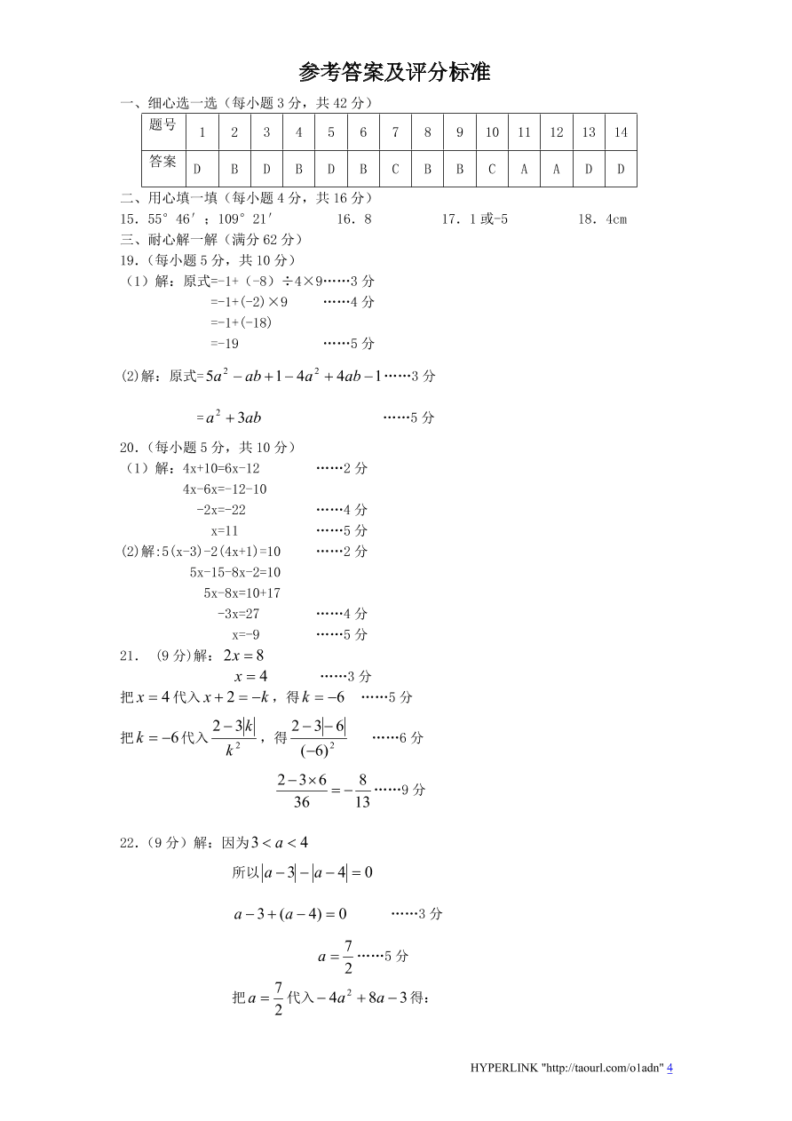 北师大版山东省枣庄市七年级数学上册期末试卷及答案