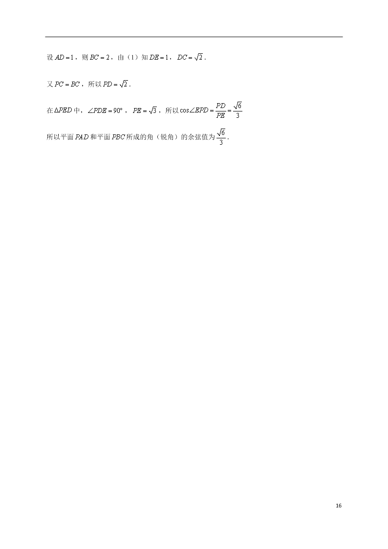 河北省大名一中2020-2021学年高二上学期9月月考试题（含答案）