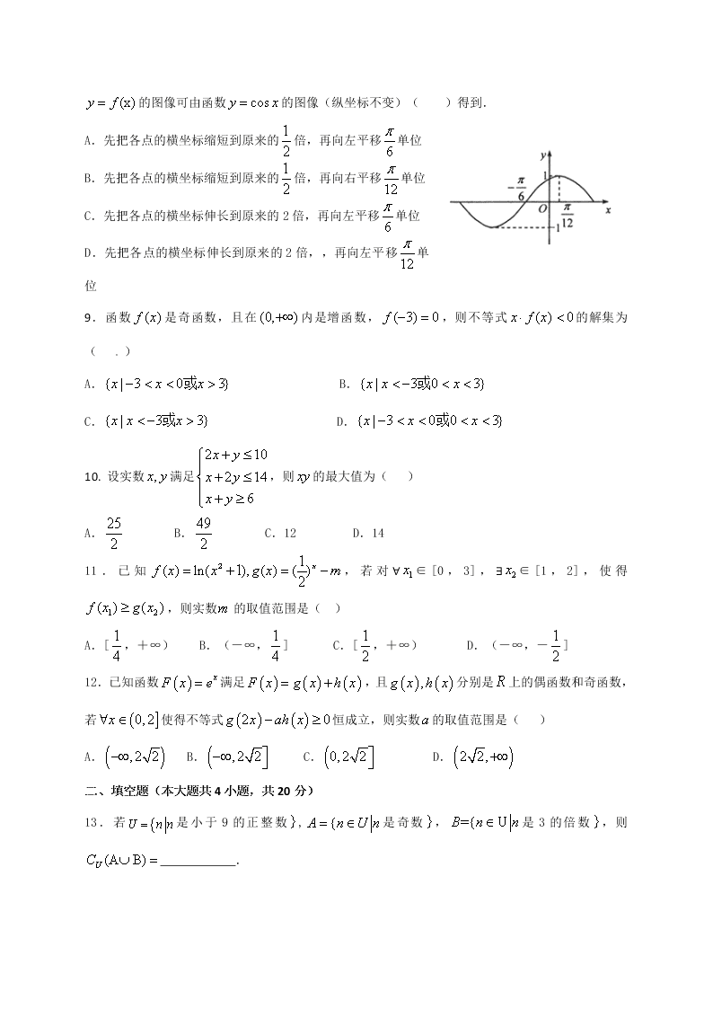 成都五校联考高三上册第一次联考数学（文）试卷