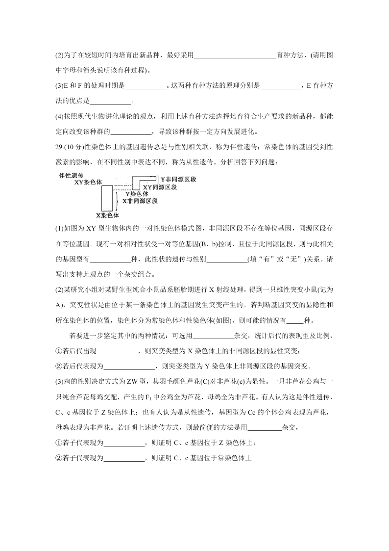 山东省聊城市九校2020-2021高二生物上学期第一次开学联考试题（Word版附答案）