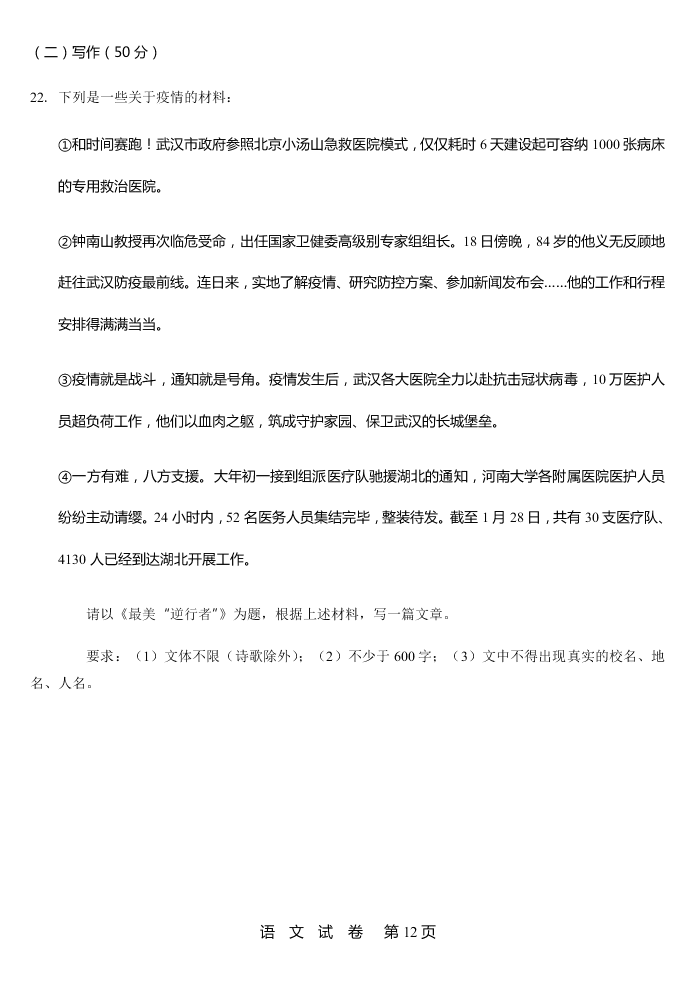 2020年江西省化民中学九年级下学期语文开学考试试卷（无答案）