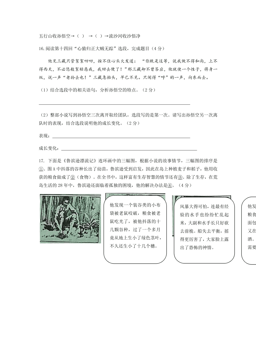 北京东直门中学七年级语文上学期-期中考试试卷（含答案）