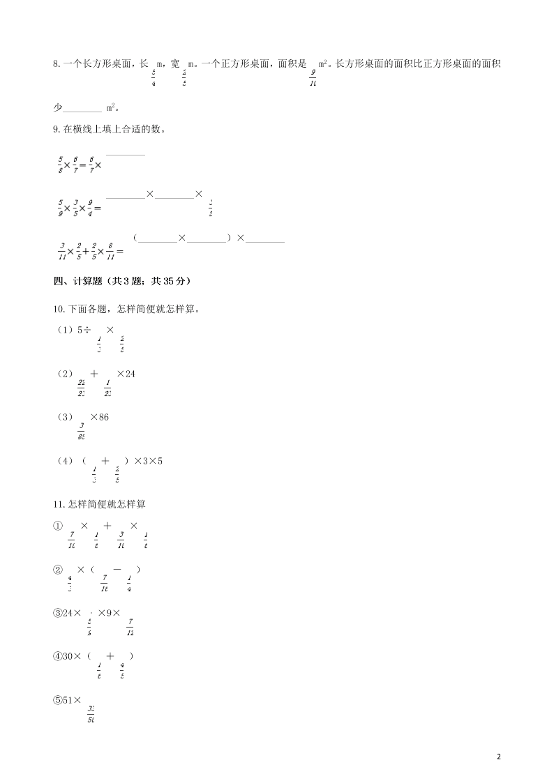 六年级数学上册专项复习一分数乘法混合运算试题（带解析新人教版）