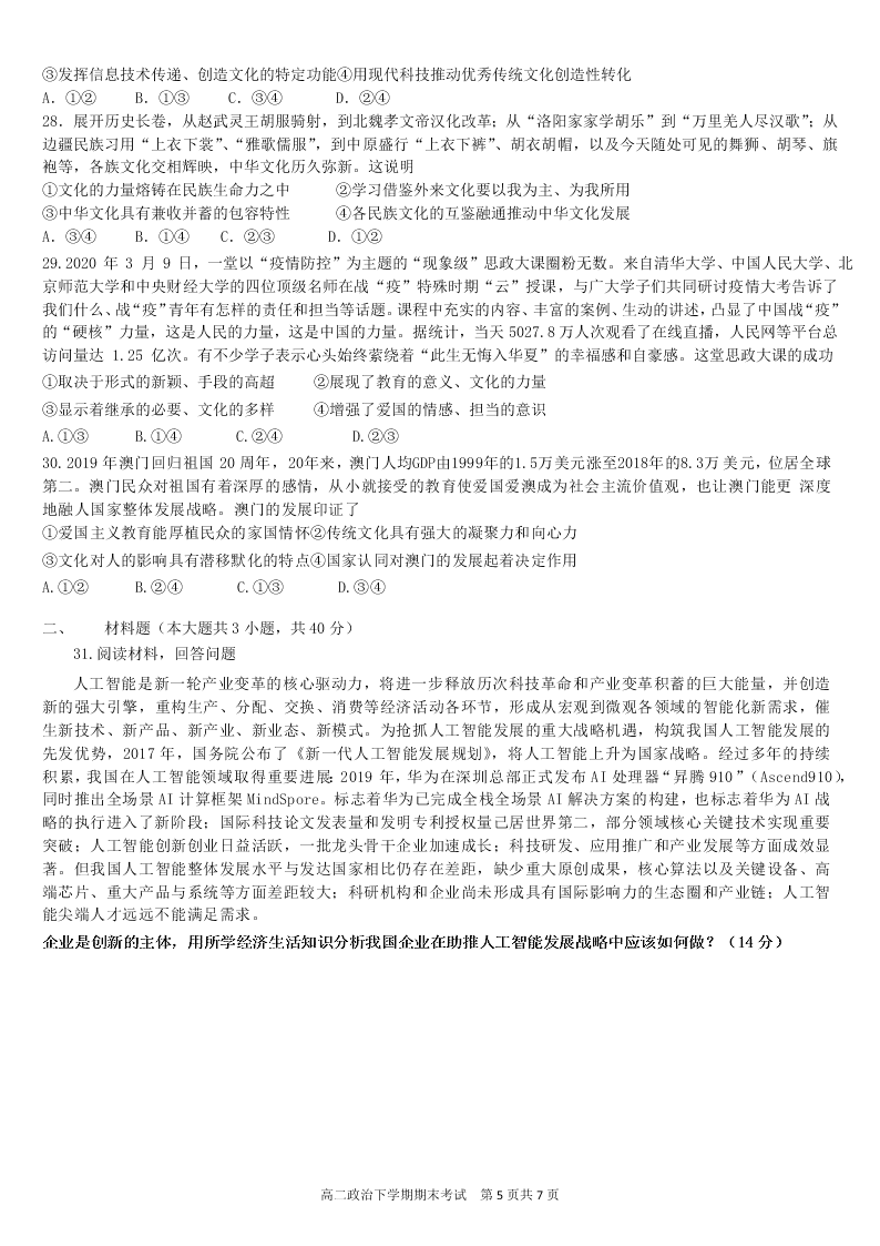 黑龙江省大庆实验中学2019-2020学年高二下学期期末考试政治试题（无答案）   