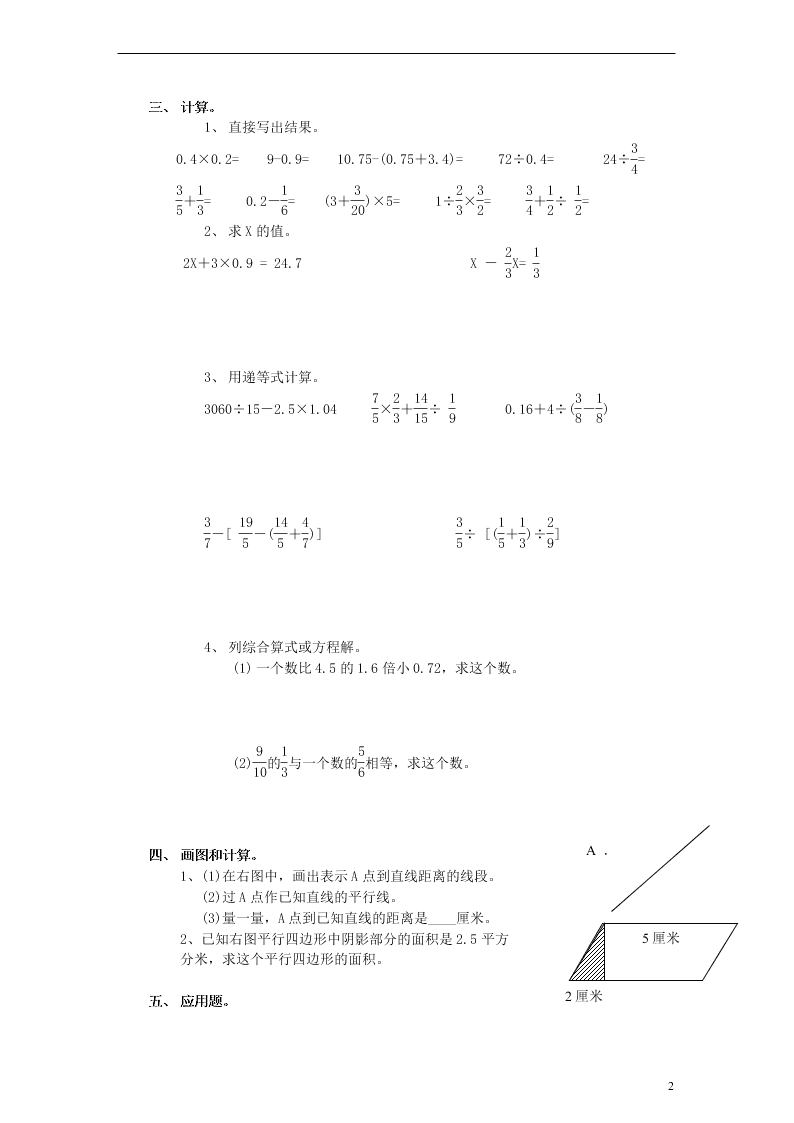 人教新课标小升初数学毕业模拟试题（四）