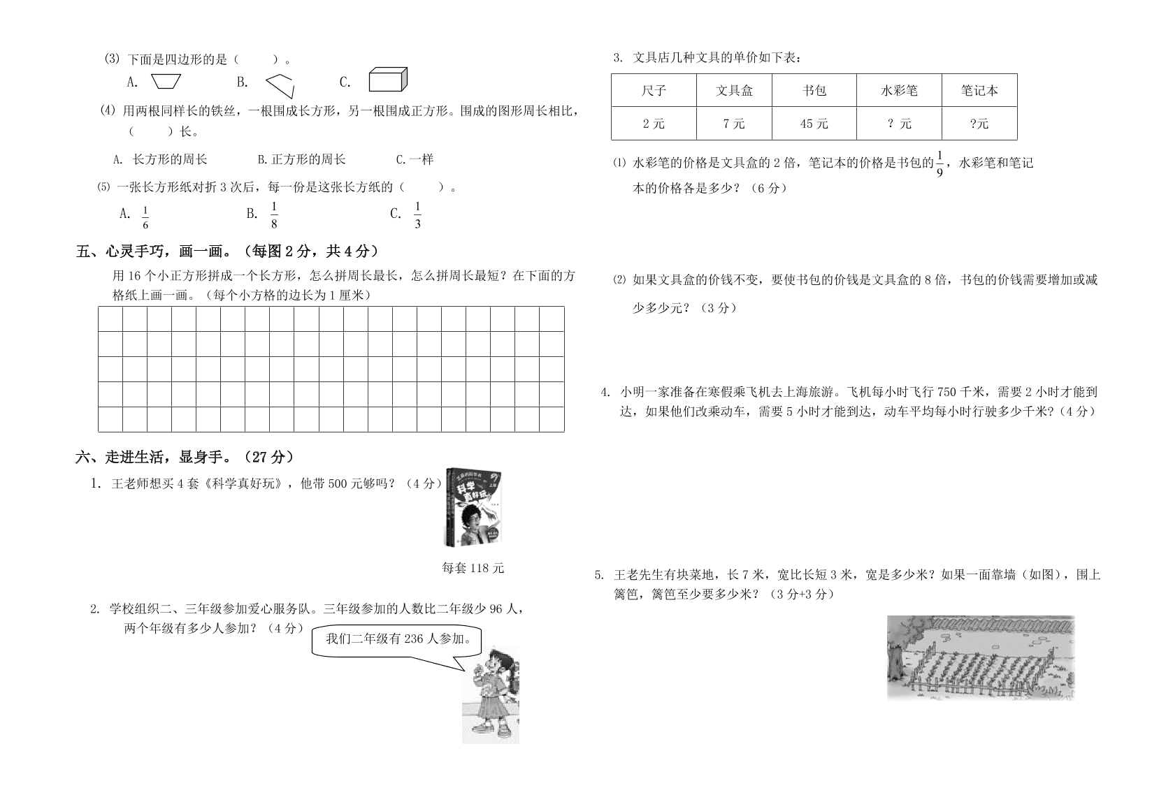 群惠小学三年级数学第一学期期末模拟试卷