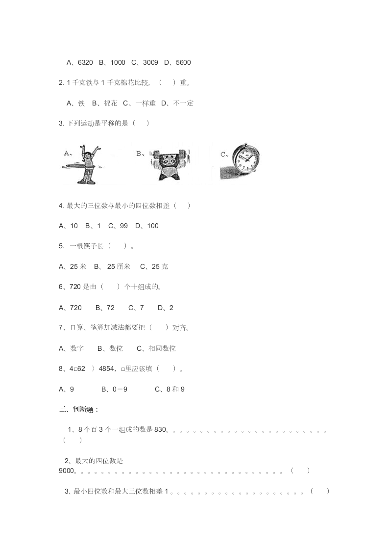 小学二年级数学下学期期末考试试卷