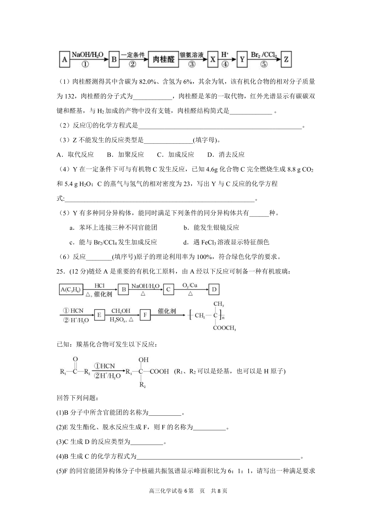 福建省三明第一中学2021届高三化学10月月考试题（PDF）