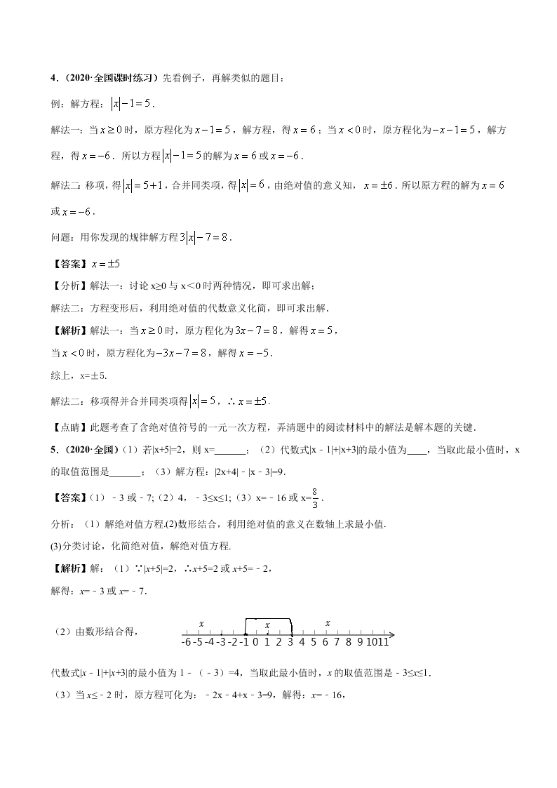 2020-2021学年人教版初一数学上学期高频考点01 认识一元一次方程和解一元一次方程