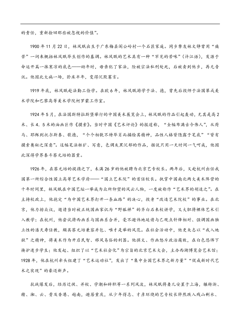 高考语文一轮单元复习卷 第十单元 实用类文本阅读（传记）B卷（含答案）