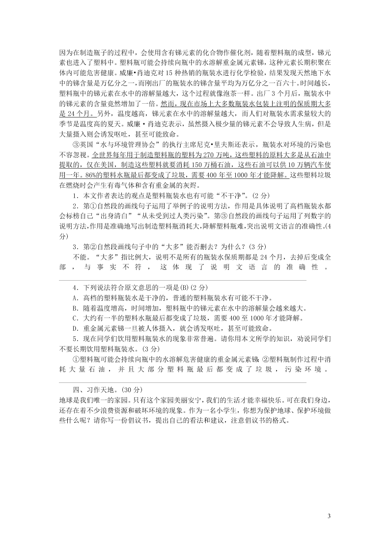 部编六年级语文上册第六单元测评卷（附答案）