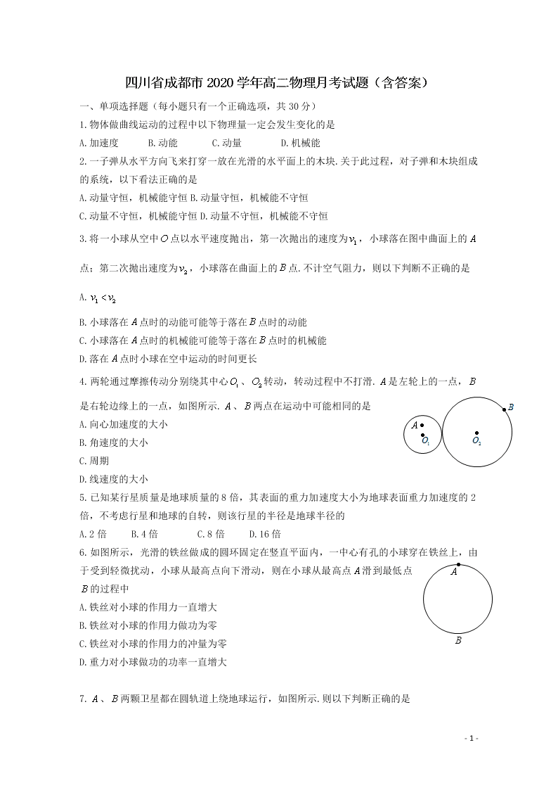 四川省成都市2020学年高二物理月考试题（含答案）