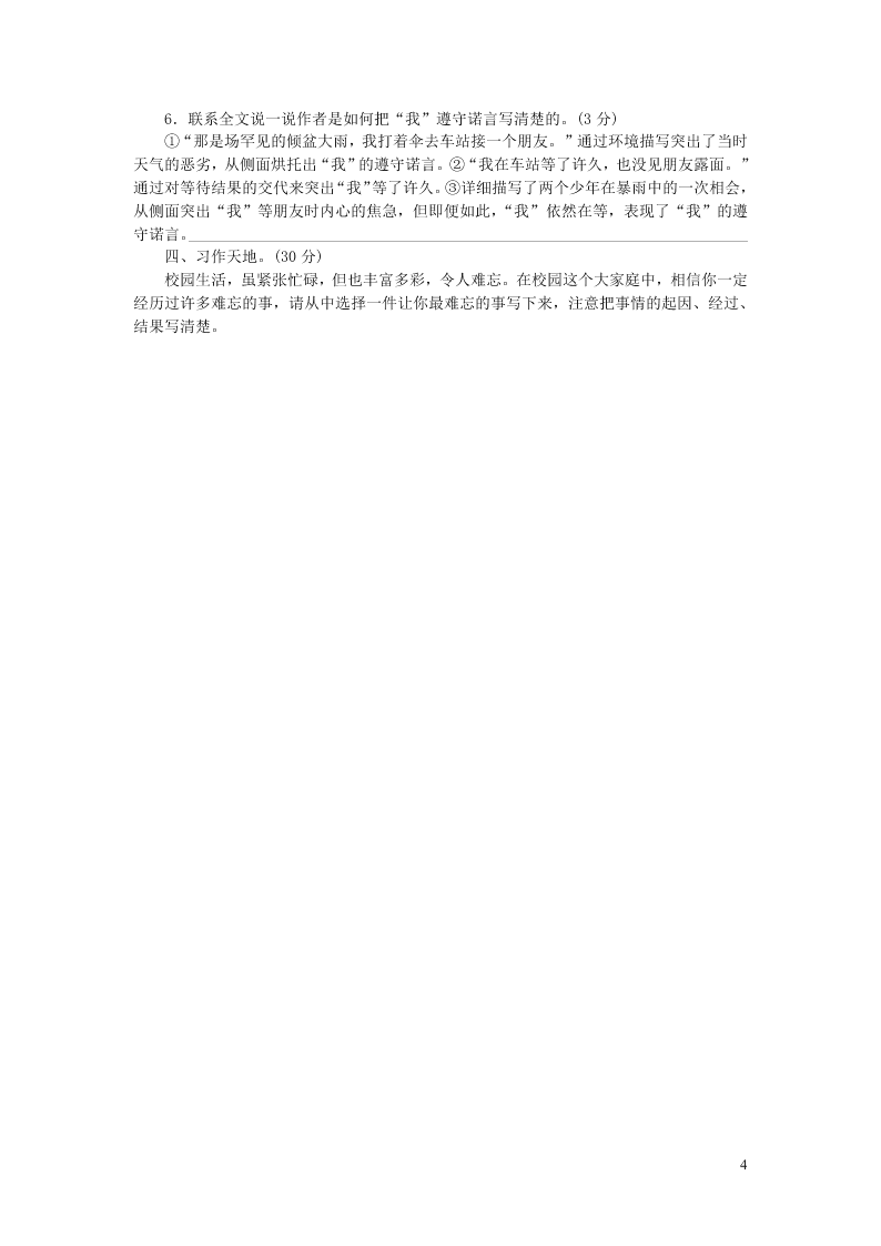 部编四年级语文上册第五单元测评卷（附答案）