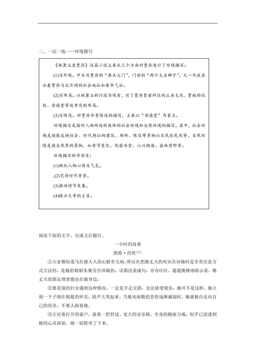 人教版高一语文必修三《1林黛玉进贾府》同步练习及参考答案