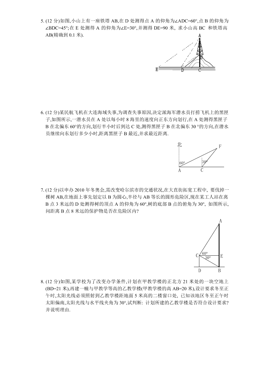 北师大版九年级数学下册课时同步练习-1.4船有触礁的危险吗（1）附答案