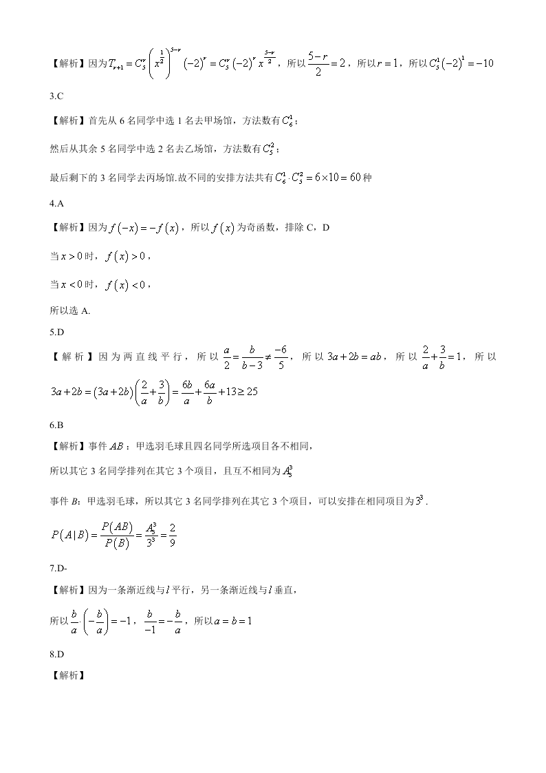 江苏省溧阳中学2021届高三数学上学期期初试题（Word版附答案）