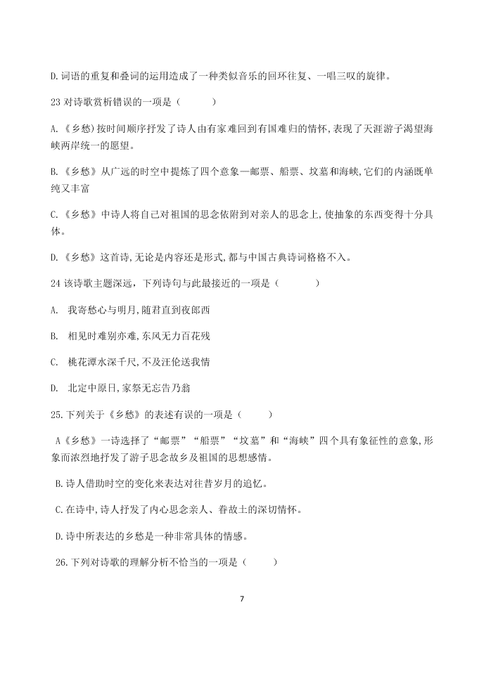 部编教材初三上语文第1单元第1周周限时(无答案）