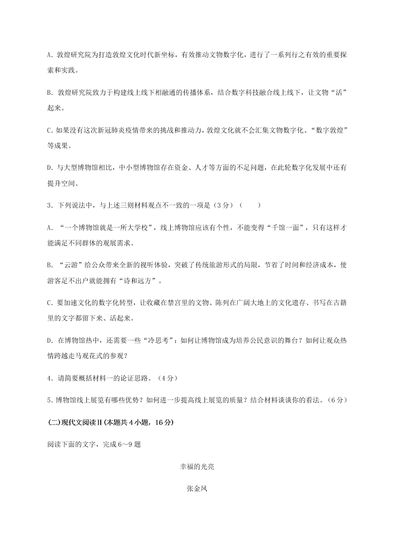 山东省枣庄市第八中学2020-2021学年高二上学期月考语文试题（含答案）