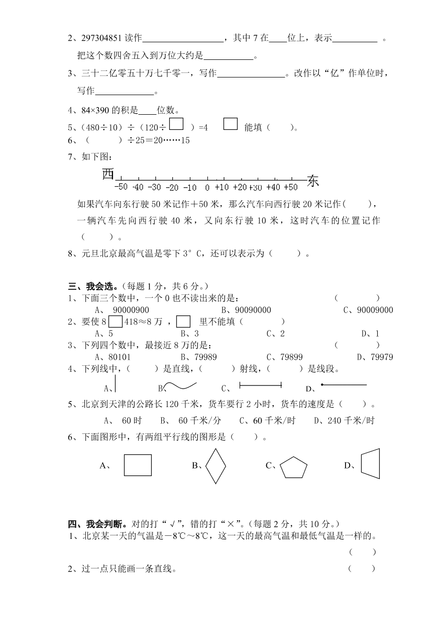 人教版四年级数学上学期期末测试卷6（含答案）