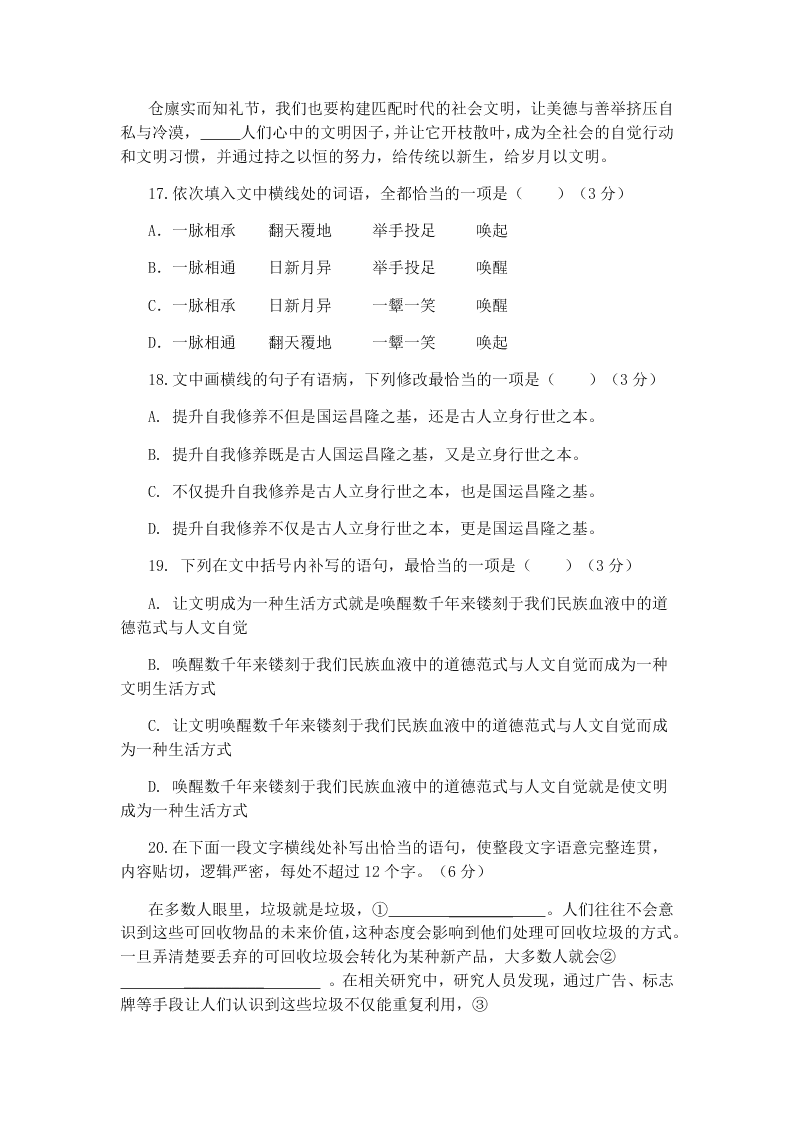 2019-2020学年江苏省苏州第六中学高二下语文月考试卷（无答案）