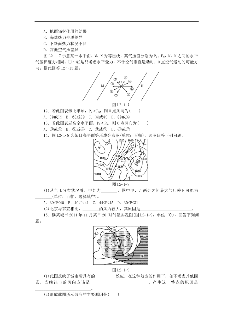 湘教版高一地理必修一《2.3大气环境》同步练习作业及答案1