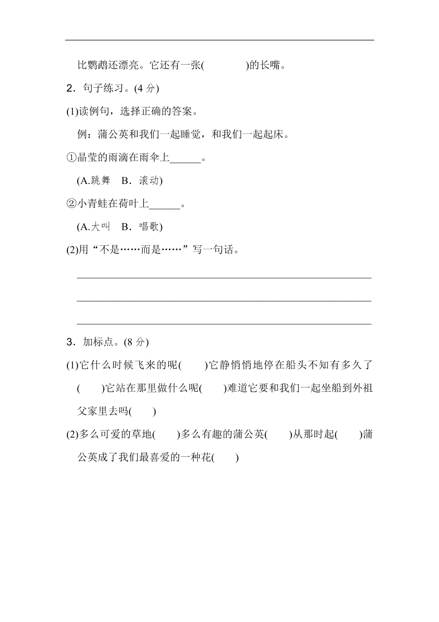 部编版三年级语文上册第五单元基础达标卷及答案