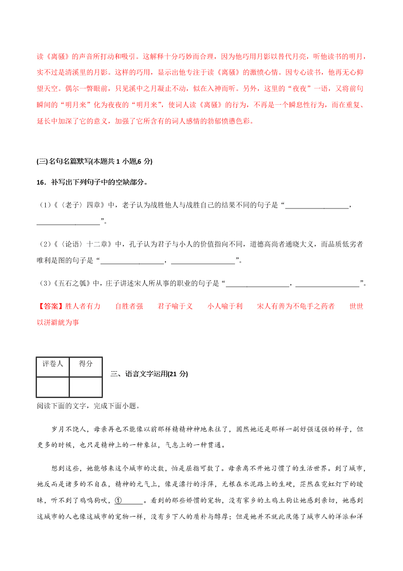 2020-2021学年高二语文上学期期中测试卷03（统编版）