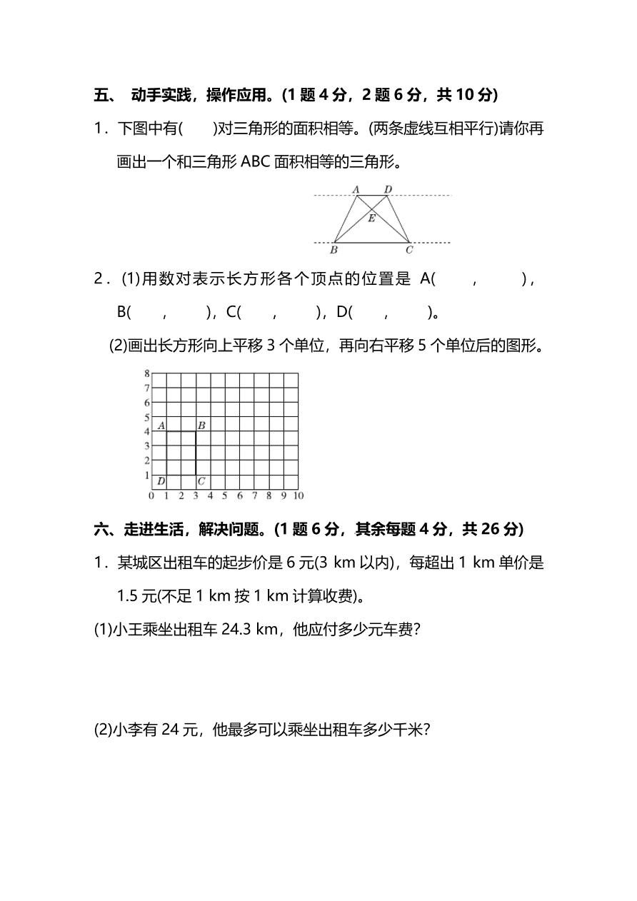 人教版小学五年级数学（上）期末测试卷三（PDF）