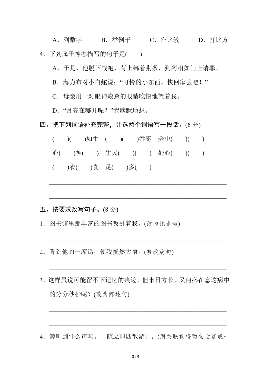 部编版五年级语文上册期末测试卷10（含答案）