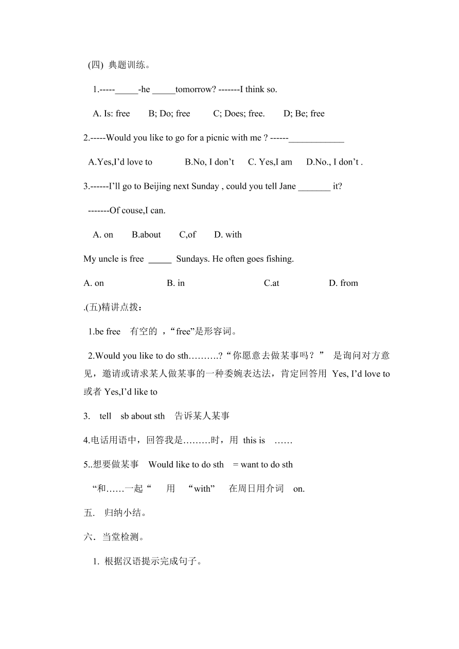 仁爱版七年级英语上册Unit 4《Having fun》Topic 2 Section A课堂同步练习题