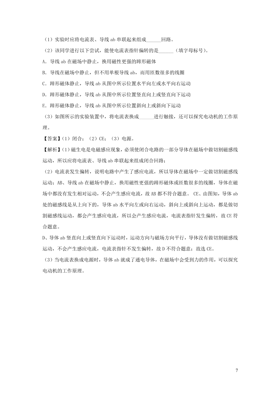 2020-2021九年级物理全册20.5磁生电同步练习（附解析新人教版）