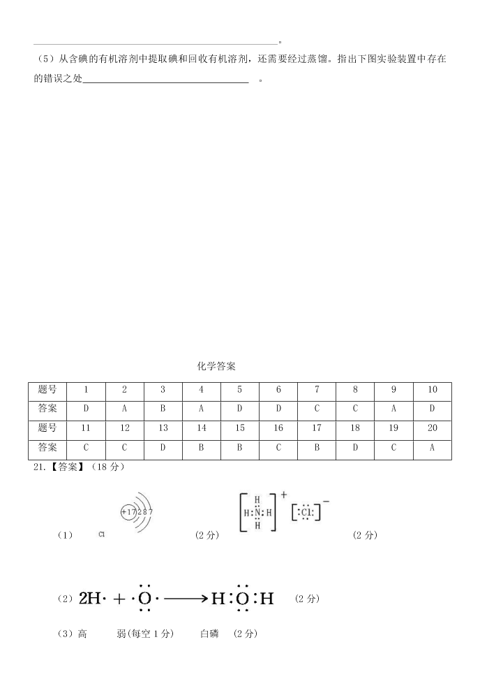 山西省忻州市忻州实验中学2019-2020学年高二第一学期期始考试化学试卷   