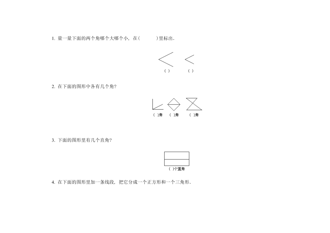 小学数学二年级上册第五单元试卷A