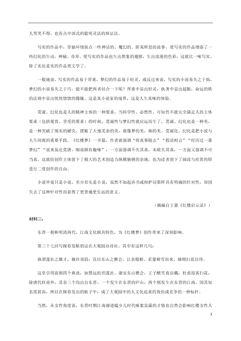 山东省济南市章丘区第四中学2021届高三语文上学期第一次教学质量检测（8月）试题（含答案）