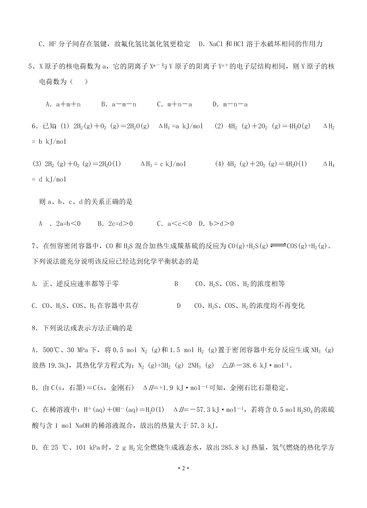 2021届湖南省娄底一中高二上化学9月开学考试试题（无答案）