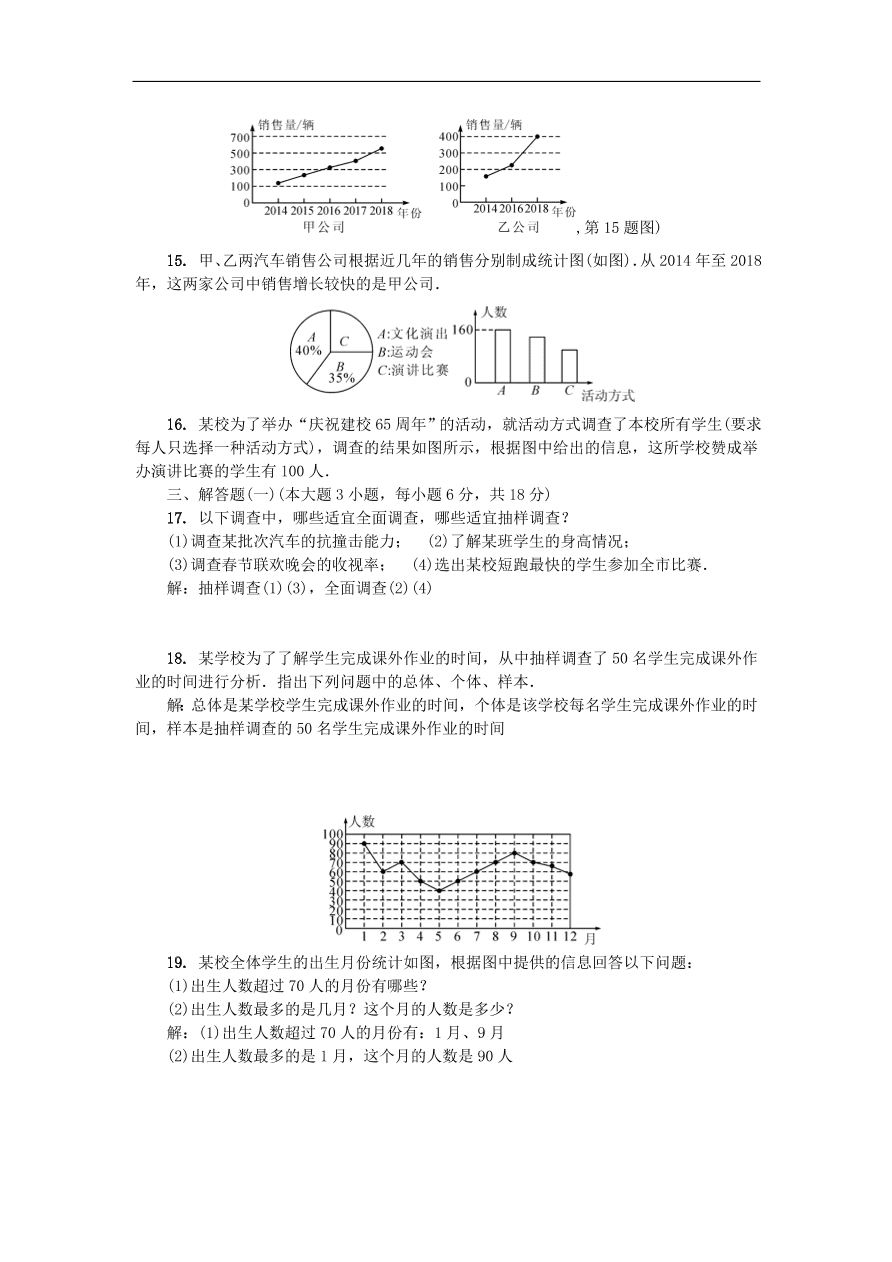 北师大版七年级数学上册第六章《数据的收集与整理》练习题及答案