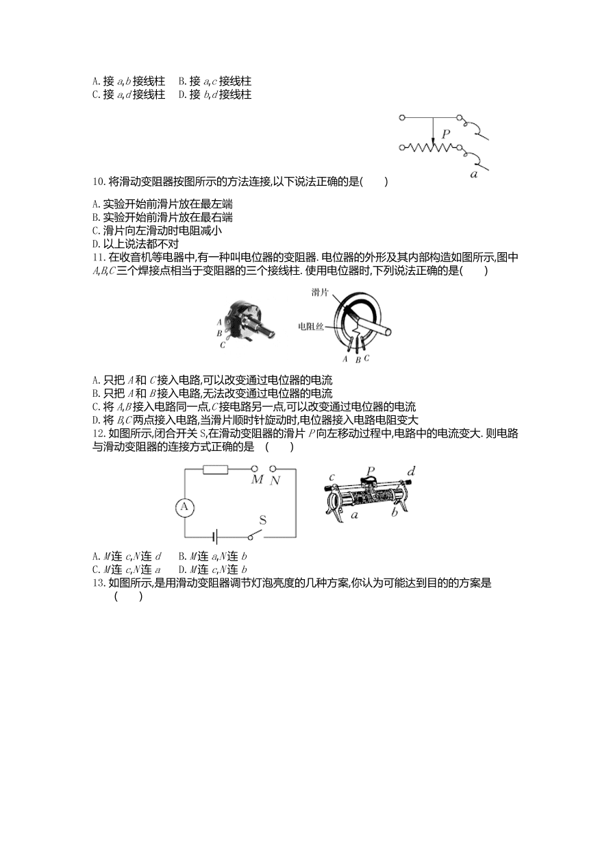 人教版九年级物理上册第十六章过关检测试卷及答案