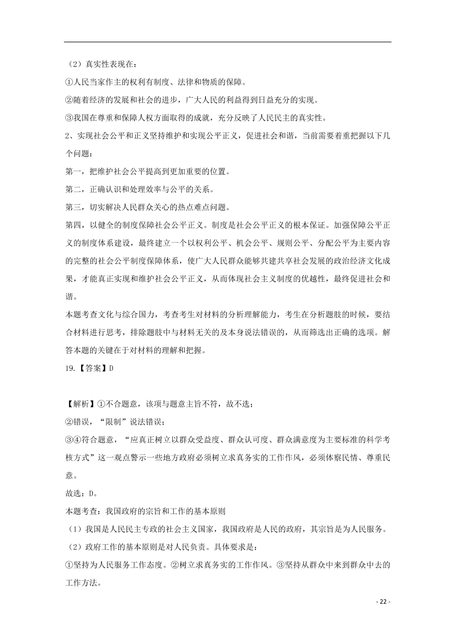 河北省张家口市宣化区宣化第一中学2020-2021学年高一政治上学期摸底考试试题