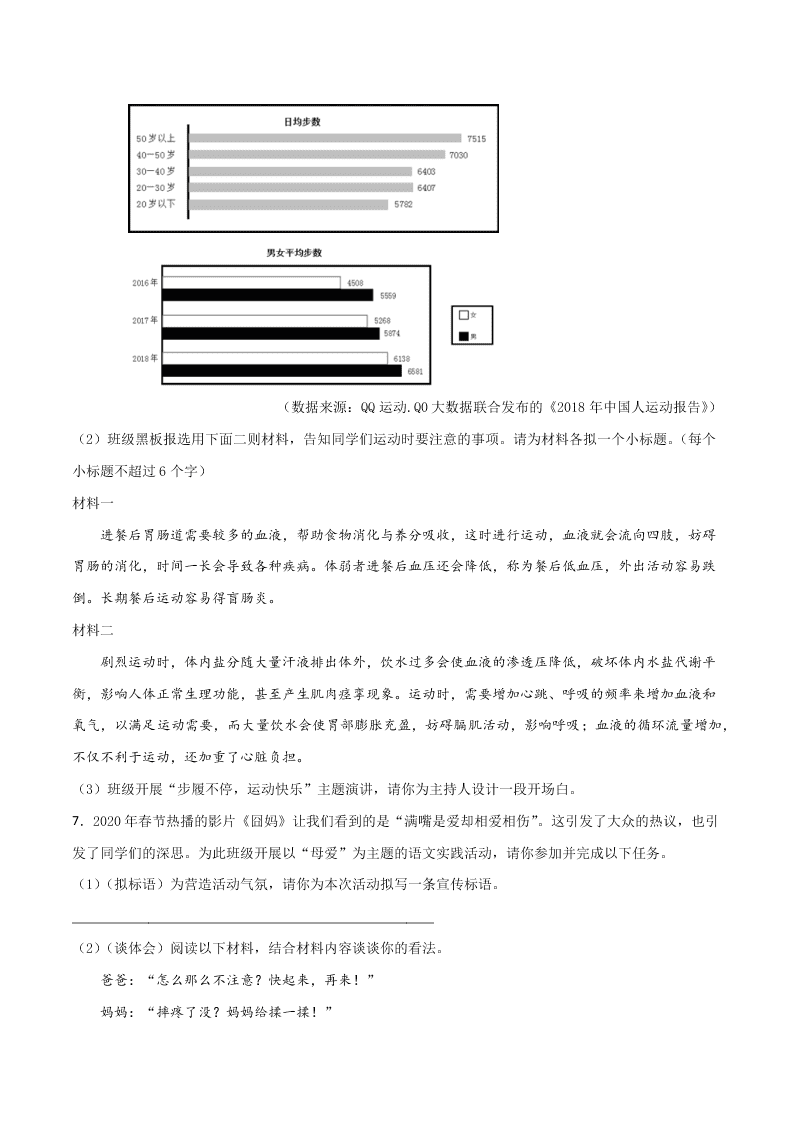 2020-2021学年部编版初一语文上学期期中专项复习：信息提取与概括