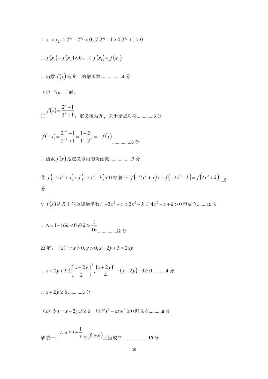 湖北省襄阳市五校2020-2021高一数学上学期期中联考试卷（Word版附答案）